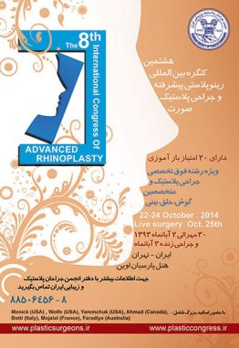 هشتمین کنگره پیشرفته بین المللی جراحی های زیبایی بینی
