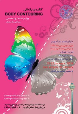 کنگره بین المللی تنظیم بدن